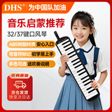 奇美课堂乐器37键DHS口风琴 黑色 EVA硬包 配吹管吹嘴教材