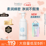 芙丽芳丝（Freeplus）洗面奶男女士氨基酸舒柔洁面泡沫250ml