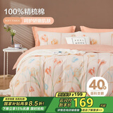 博洋家纺床上用品四件套纯棉被套床单100%棉套件全棉被罩1.2米床