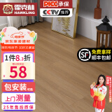 霍克林 强化复合地板家用 E0级ENF级包安装可选防水耐磨地暖复合木地板 H08