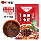 口味全 重庆小面调料麻辣拌面酱50g*6包家用中式酱料米线面条凉粉佐料