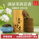 惠利得安神檀香沉香助眠盘香薰炉艾草蚊香室内持久留香薰助眠卫生间除臭 茉莉香-舒缓情绪 96单盘 送香炉 直径越6.7cm 可燃烧约4小时