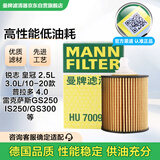 曼牌（MANNFILTER）机油滤清器机滤机油滤芯HU7009ZM锐志皇冠普拉多雷克萨斯GS/IS/LS