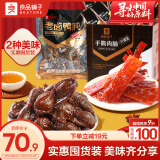 良品铺子手撕什锦肉脯500g+老卤鸭肫香辣味228g