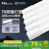 FSL佛山照明高光效t8灯管LED长条灯节能1.2米20W日光色6500K5只装