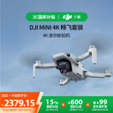 大疆【国家补贴】DJI Mini 4K 畅飞套装 超高清迷你航拍无人机机械增稳数字图传新手入门级长续航飞机