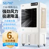 圣帕（SEPAT）工业冷风机商用制冷仓库空调扇养殖工厂房户外降温水冷气移动风扇 冰晶机械款SF-50T【200瓦】