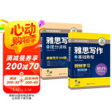 华研外语2025春雅思写作 剑桥雅思英语IELTS Writing 写作素材库+题库范文+随堂练习 可搭真题阅读词汇