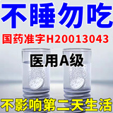 失神助眠药治片成人的眠非处方药l类药失眠镇静助眠药睡眠天麻素片医的用荺睡的死100%发货特效快 1盒【国药正品】安的眠严重失眠安眠神治器快速入睡】