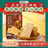 巨浪大切（EDOpack） 松茸味黄油苏打饼干295g/袋 营养早餐饼干下午茶（约14小包)