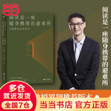 【当当 正版包邮】阅读是一座随身携带的避难所 毛姆的阅读指南 罗翔、木鱼水心推荐版本 十点读书共读版本 文学散文随笔外国随笔