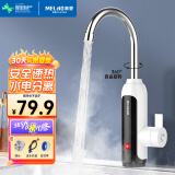 美菱（MeiLing）电热水龙头厨房下进水即热式电热水器 快热式小厨宝 家用热水宝冷热两用MF-D316插头款