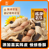 徽记陈皮花生300g/袋真实陈皮 醇香酥脆坚果炒货佐酒佳品