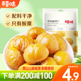 百草味 板栗仁  休闲零食坚果果仁 即食熟制板栗仁MJ 板栗仁80g