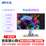 ZEOL卓尔 27英寸2K显示器护眼屏幕 设计修图办公 竖屏 金属机身 升降旋转底座 外接液晶显示器2K  s271 银色/全金属机身抗辐射、不褪色、始终如新