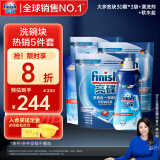 finish亮碟洗碗块30块*3+漂洗剂+软水盐 多效洁净大型洗碗机洗涤清洁块