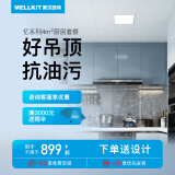美尔凯特（MELLKIT）美尔凯特集成吊顶铝扣板厨房卫生间客餐厅抗油污忆系列套餐 4平厨卫吊顶套餐（含灯）