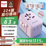 飞利浦（PHILIPS）全球通用转换插头 插座转换器 国际旅行出国留学转换插头日韩港澳 欧美澳英标 15WPD快充带开关