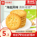 良品铺子饼干夹心饼干燕麦脆零食休闲零食 天日盐小圆饼102g*1袋 ,