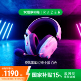 雷蛇（Razer）旋风黑鲨V2专业版Pro 2.4G+蓝牙 无线头戴式电竞游戏耳机耳麦 被动降噪 CS 白色 适配三角洲行动