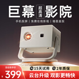 微影云台投影仪家用家庭影院超高清白天卧室宿舍投影机手机投屏到墙上迷你小型便携投影一体机带幕布 【Y16旗舰升级】智能一体云台观影更自由
