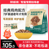 耐威克 贵宾泰迪专用狗粮狗干粮小型犬中大型犬成幼犬鸡肉味5kg