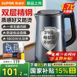 苏泊尔（SUPOR）电热水壶电水壶烧水壶热水壶便携式开水壶煮水壶316L/304不锈钢内胆家用1.7升大容量 1.7L 【双钢速沸SW-17J17L】