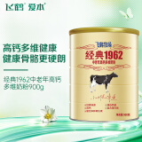 飞鹤经典1962中老年高钙多维奶粉900g罐装成人奶粉送父母送长辈