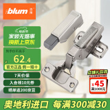 百隆（BLUM）奥地利进口CLIP100°半盖快装铰链橱柜衣柜门铰链组合五金配件