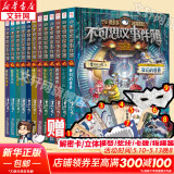 【大全集自选】墨多多谜境冒险 阳光版/不可思议的事件簿/怪物大师全套 查理里十世 雷欧幻像系列儿童文学 奇迹通天塔香巴拉世界的尽头末日浮空城 【完结】不可思议的事件簿 全套1-12册