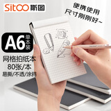 斯图（sitoo）六一儿童节礼物网格拍纸本高颜值 草稿本 草稿纸 a6本子方格本 可撕便签本 笔记本格子本 80张/本