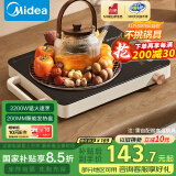 美的（Midea）电磁炉电陶炉电池炉2200W大功率猛火围炉煮茶烧水炒菜 电磁灶煮茶器双环控火不挑锅国家补贴HW2210