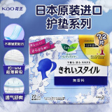花王（KAO）日本原装进口乐而雅卫生巾姨妈巾迷你卫生护垫透气超薄绵柔日夜用 无香 140mm 72片