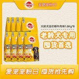 宝路狗粮老年犬狗粮 7岁以上牛肉味1.8KG*8全犬种通用14.4kg全价粮