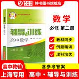 2025新版新思路辅导与训练高中数学物理化学生物学必修一必修二必修三生物选择性必修1必修2高中数学选择性必修二必修三高一高二高三年级教材教辅生物学新思路辅导与训练高中生物学选择性必修2生物与环境 数学