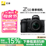 尼康（Nikon）Z50（Z50）微单相机 入门级微单套机 轻便 Vlog（Z DX 16-50mm f/3.5-6.3 VR）