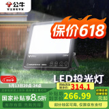 公牛（BULL）LED投光灯户外路灯庭院灯广告牌灯露营灯 IP65防水200W-6500K白光