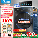 美的（Midea）滚筒洗衣机全自动10公斤一级能效洗脱/洗烘一体烘干智能家用大容量除菌除螨羽绒服洗以旧换新 【12KG无烘干】1.10洗净比+净速洗+大件洗