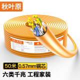 秋叶原(CHOSEAL)原装六类网线【工程版0.57±0.02mm】CAT6纯铜线芯非屏蔽千兆网络线橙色50米 QS2619CT50S
