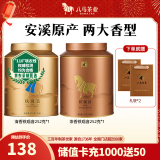 八马茶业 福建安溪铁观音 清香型 乌龙茶 茶叶自己喝 礼罐装 送礼袋【清香浓香】2罐共504g