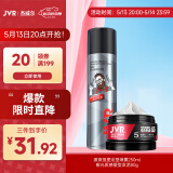 杰威尔男士发胶发泥套装塑型造型强力固定哑光蓬松自然清爽速干定型喷雾