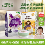 小皮（Little Freddie）婴儿高铁米粉中欧双有机 宝宝营养米糊辅食低敏原装进口6个月以上 蓝莓米粉*1 蔬菜细软面*1 335g