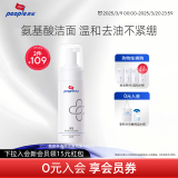 皮宝氨基酸清颜洁面泡沫150ml温和舒缓油皮混油皮清洁去油洗面奶