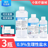 妮蓓莉0.9%氯化钠生理性盐水医用闭口儿童成人大瓶小瓶猫咪也可适用 (500ml盐水N)3瓶+喷瓶和湿敷棉