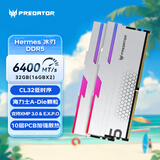 宏碁掠夺者（PREDATOR）32G(16G×2)套装 DDR5 6400频率 台式机内存条 Hermes冰刃系列 RGB灯条(C32) 银色 AI电脑配件