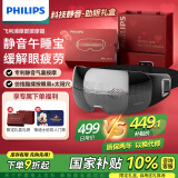 飞利浦（PHILIPS）眼部按摩仪【静音午睡宝】TOP榜限定礼盒眼部按摩器热敷护眼仪太阳穴可视男女生生日母亲节日礼物