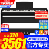 雅马哈新款P145BTB电子钢琴蓝牙款P48升级初学88键重锤专业成人键盘便携 新款P145BTB+原装木架三踏+标配
