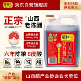 紫林手工6度6年陈山西老陈醋1.4L纯粮酿造19777凉拌调味饺子蘸料醋泡