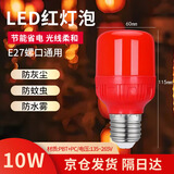 莞安 led红灯笼灯泡节能超亮E27螺口球泡灯红色彩泡灯京仓发货  10w