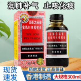 京都念慈菴蜜炼川贝枇杷膏 300ml/盒 润肺化痰止咳琵琶膏平喘糖浆止咳糖浆京都念慈 2盒装】联系客服享44.8元/盒